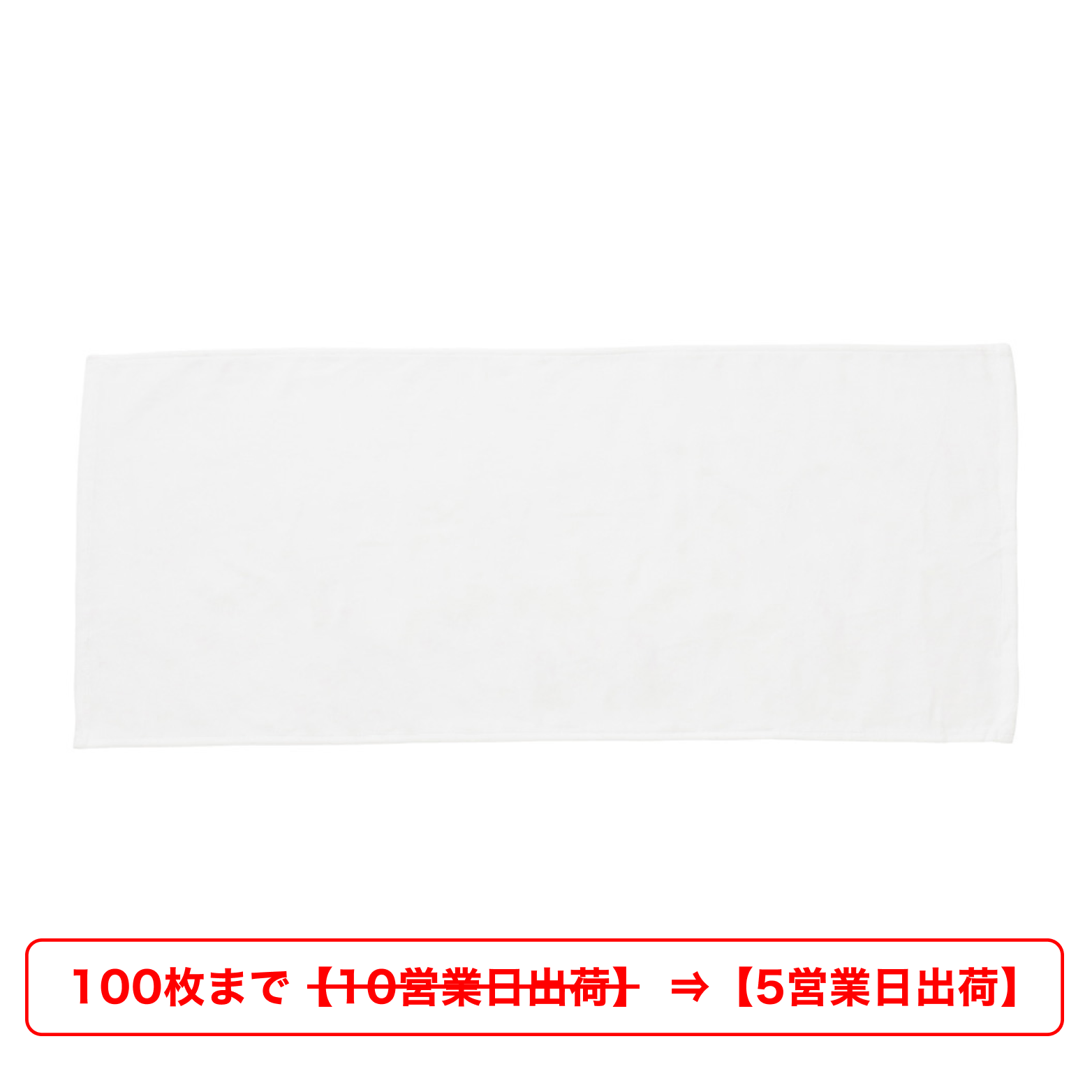 オリジナルフェイスタオル 318匁(白無地)