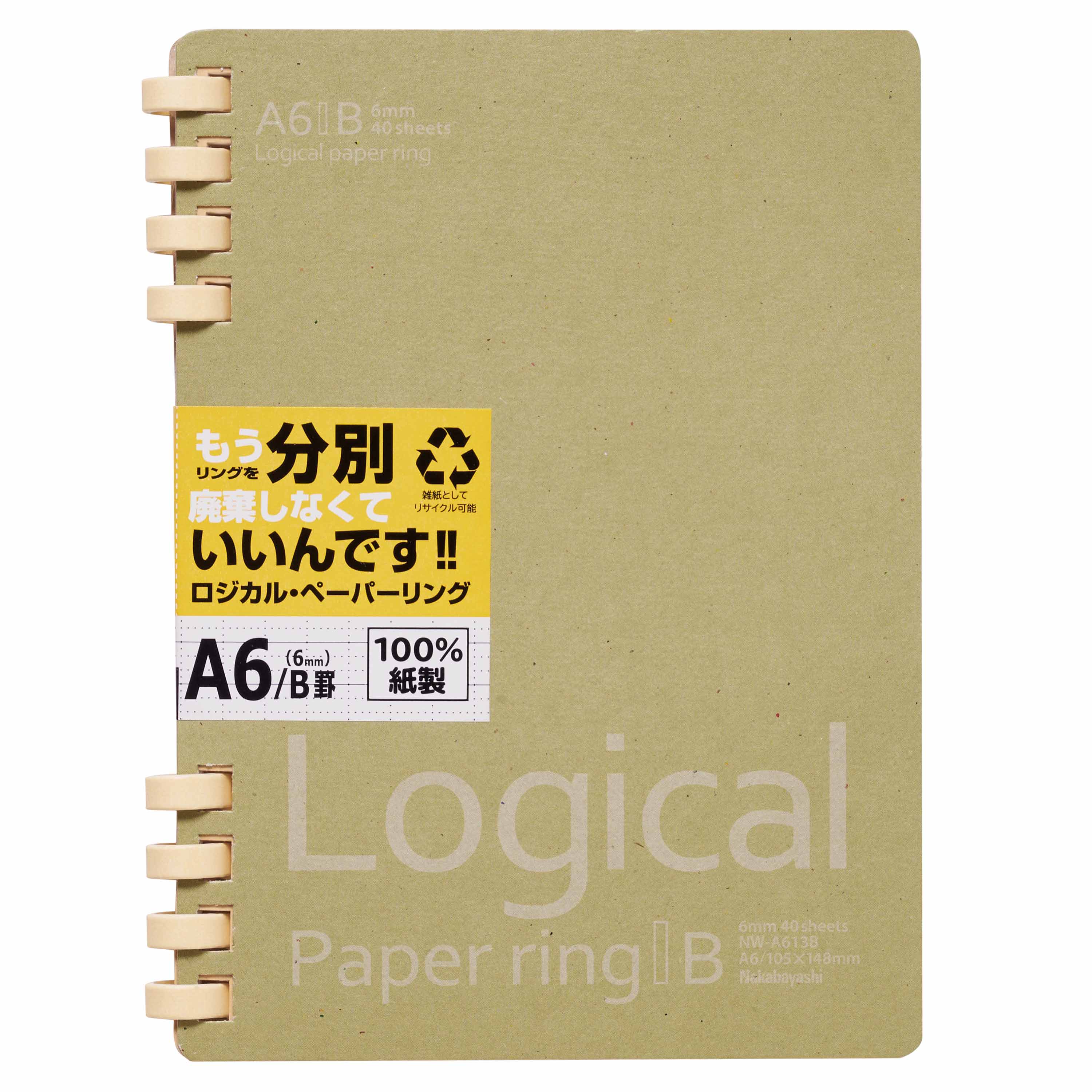 ナカバヤシ ロジカル・ペーパーリングノート A6 6mm罫