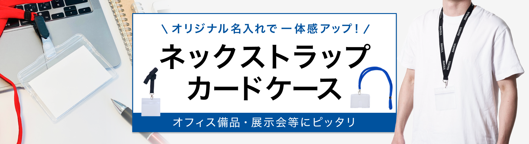 ネックストラップ