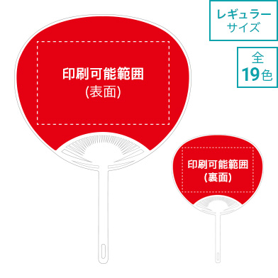 無地うちわ レギュラーサイズ画像