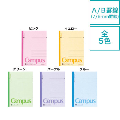 コクヨ キャンパスノート B5 6mm横罫