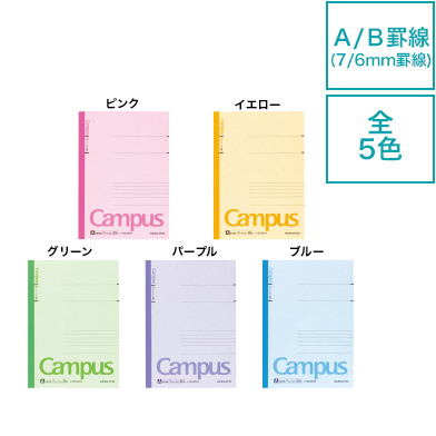 コクヨ キャンパスノート B5 6mm横罫画像