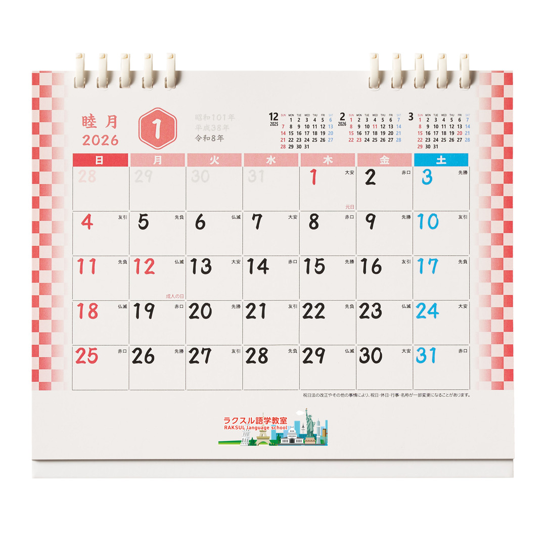 招福縁起卓上カレンダー SA-511