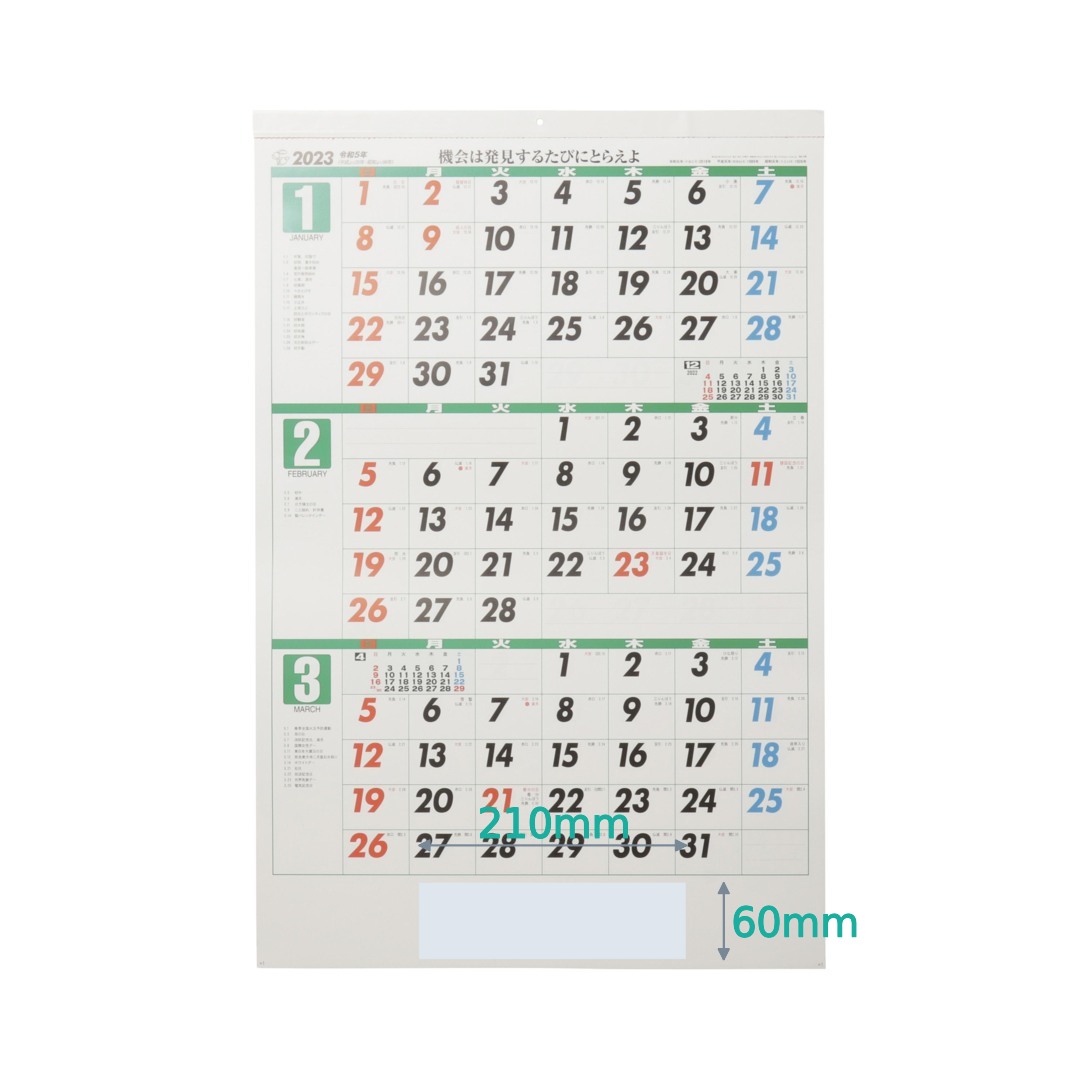 ジャンボ三ヶ月文字月表 7枚 壁掛けカレンダー NA-138｜ノベルティ