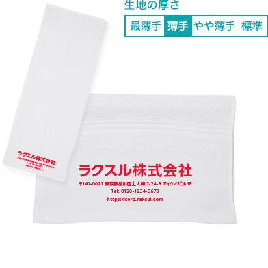 【大ロット専用】名入れタオル200匁（白無地）