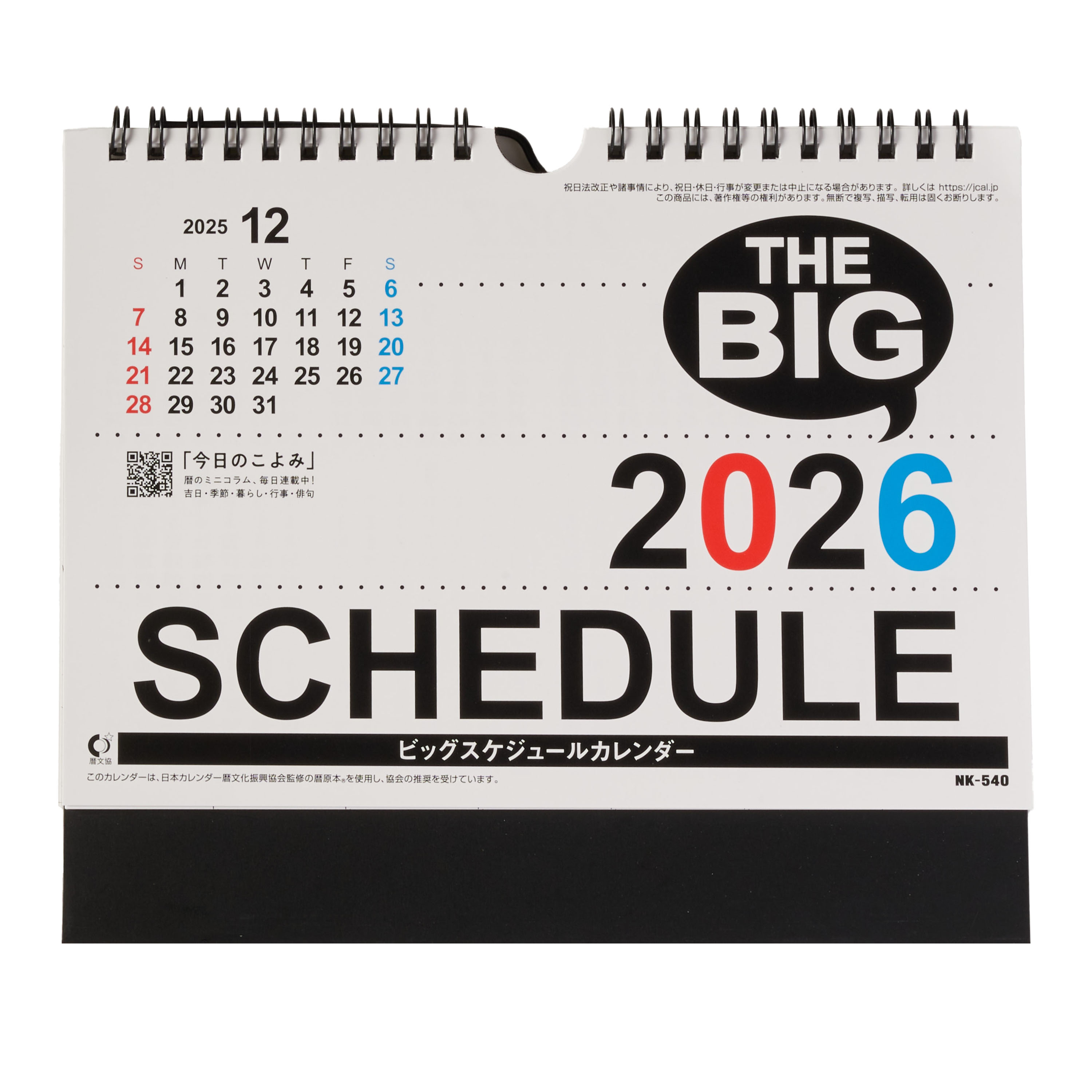 卓上ビッグスケジュール カレンダー NK-540｜ノベルティ・オリジナル