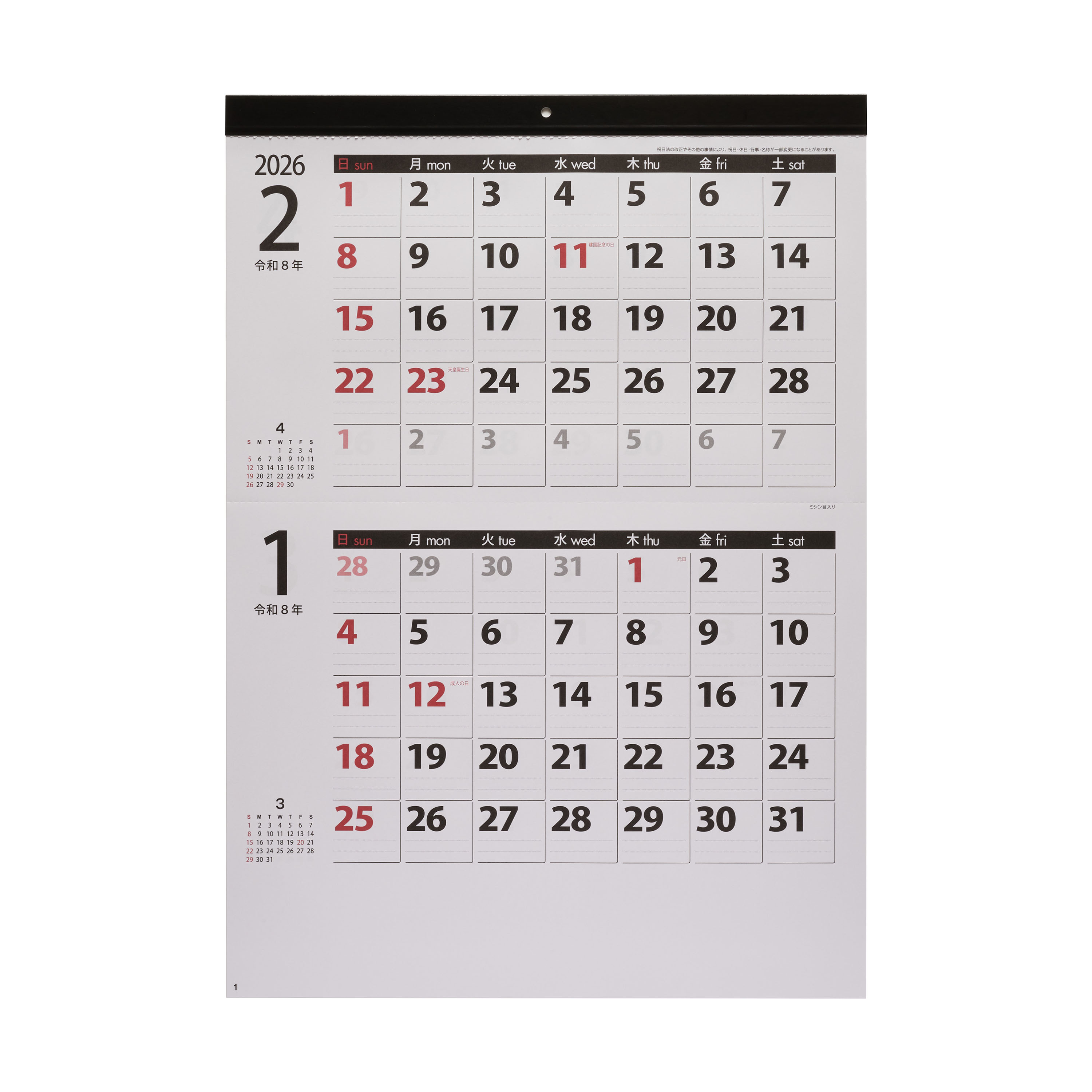 2ヶ月スケジュールプラン 壁掛けカレンダー SA-386｜ノベルティ