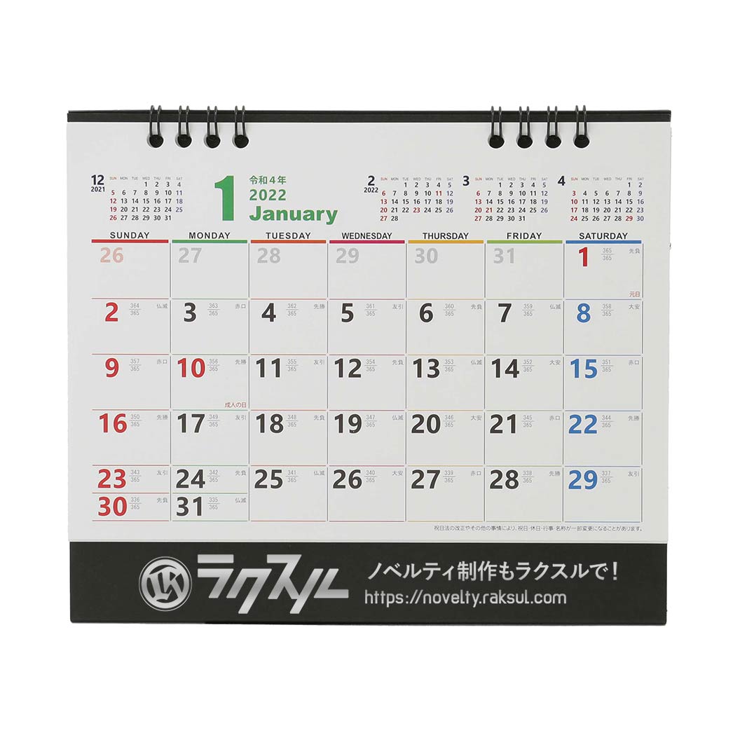 パーソナルデスクカレンダー （名入れ卓上カレンダー2022年）｜ネット印刷のラクスル