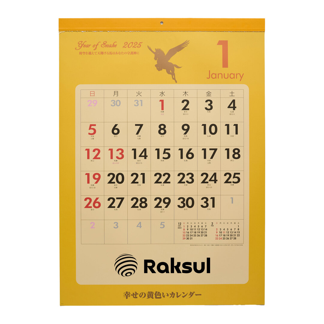 幸せの黄色いカレンダー YK-875
