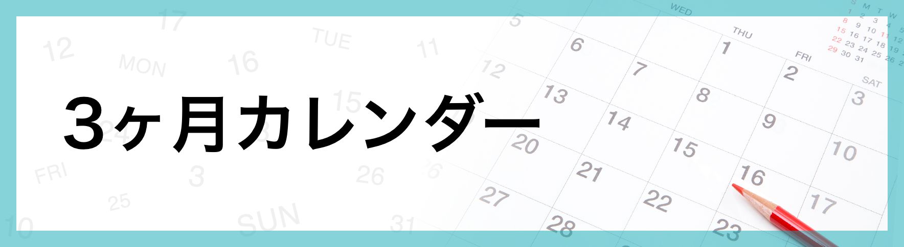 名入れ３ヶ月カレンダー｜ネット印刷のラクスル