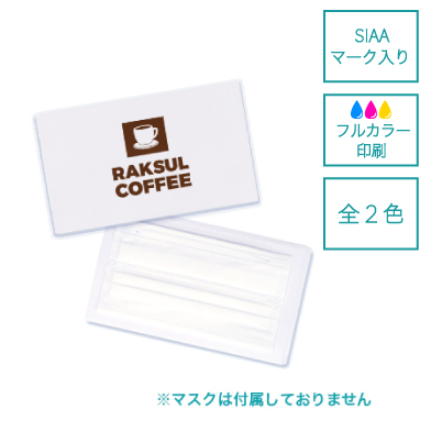 紙製マスクケース(抗菌仕様)画像