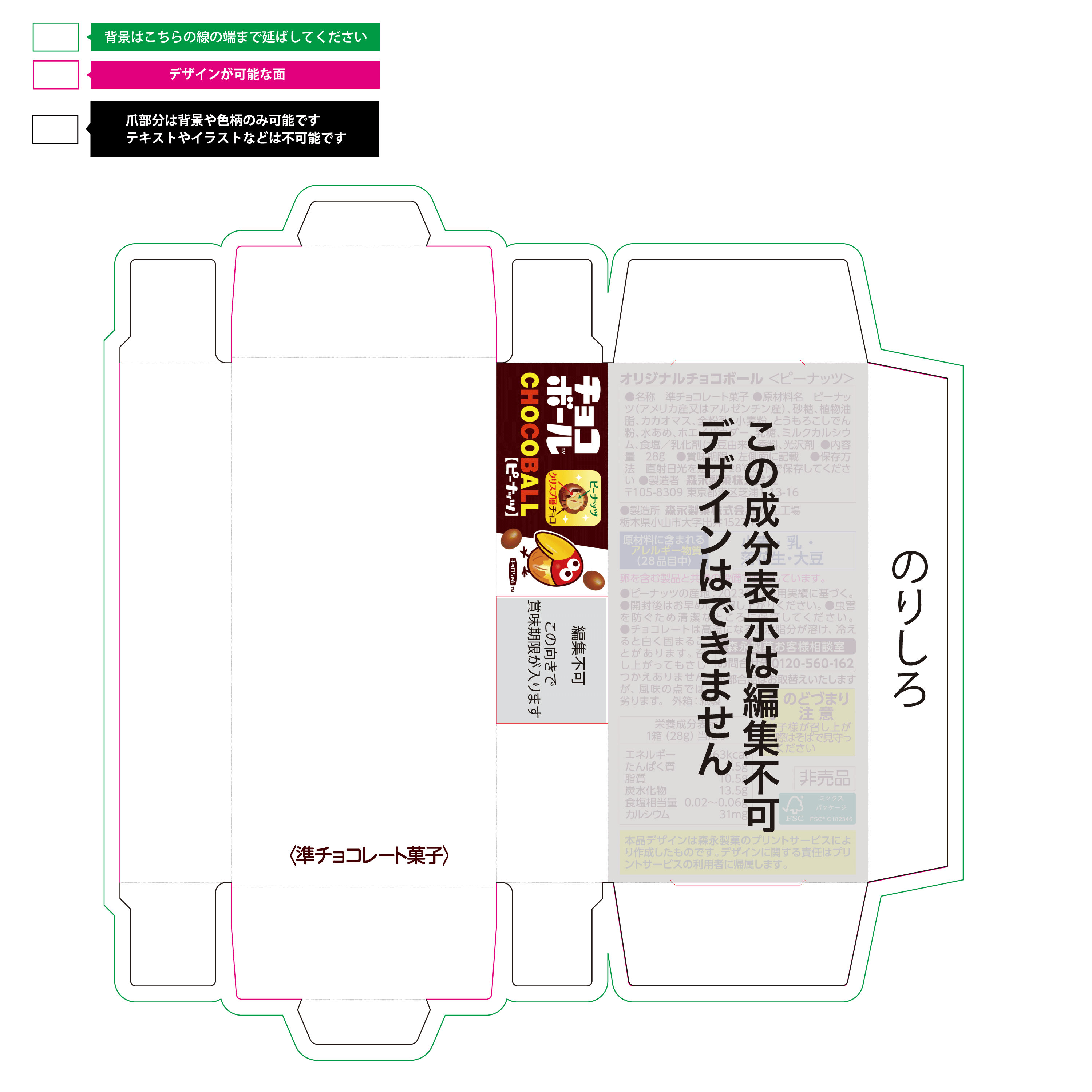 オリジナルチョコボール（ピーナッツ）｜ノベルティ・オリジナルグッズ