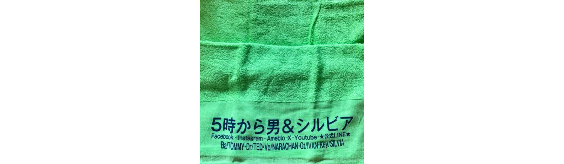 ファイブ・エス企画株式会社様 名入れタオル﻿制作事例