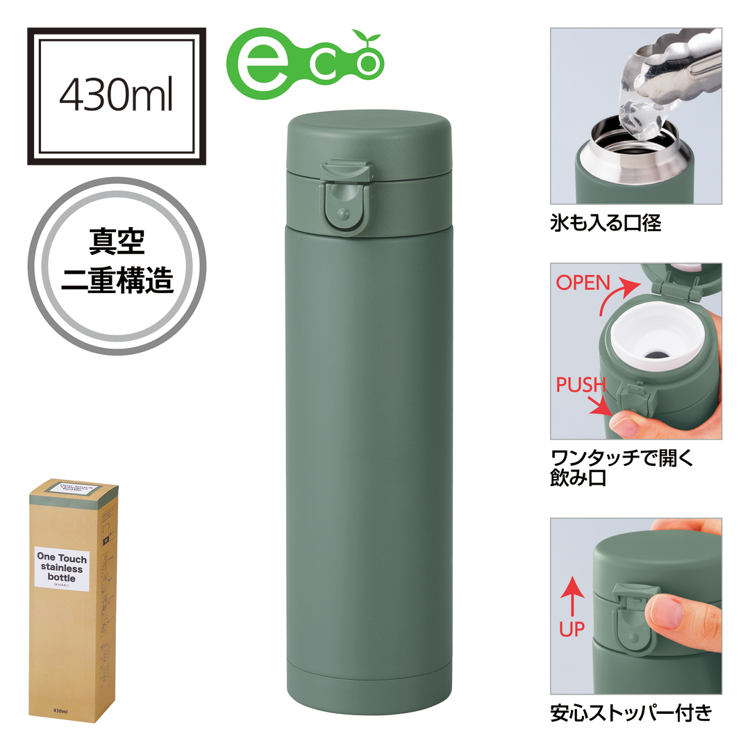 セルトナ ワンタッチ式真空ステンレスボトル 430ml｜ノベルティ