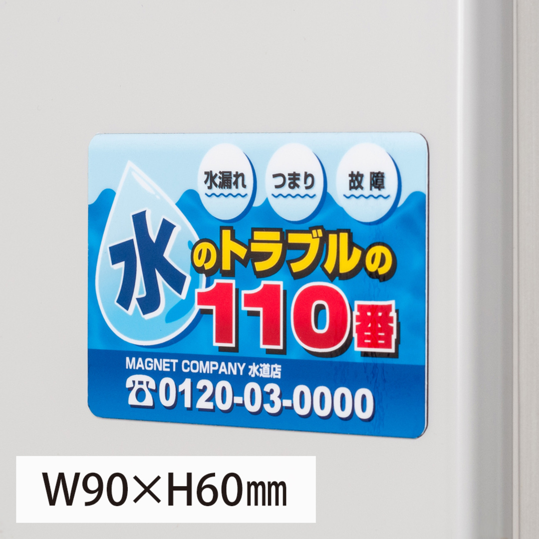 室内用マグネットシート w90×h60mm｜ノベルティ・オリジナルグッズ
