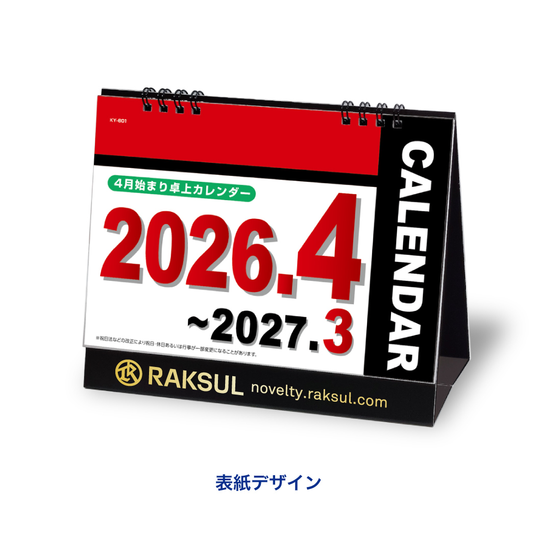 Ｗリング4月始まりカレンダー
