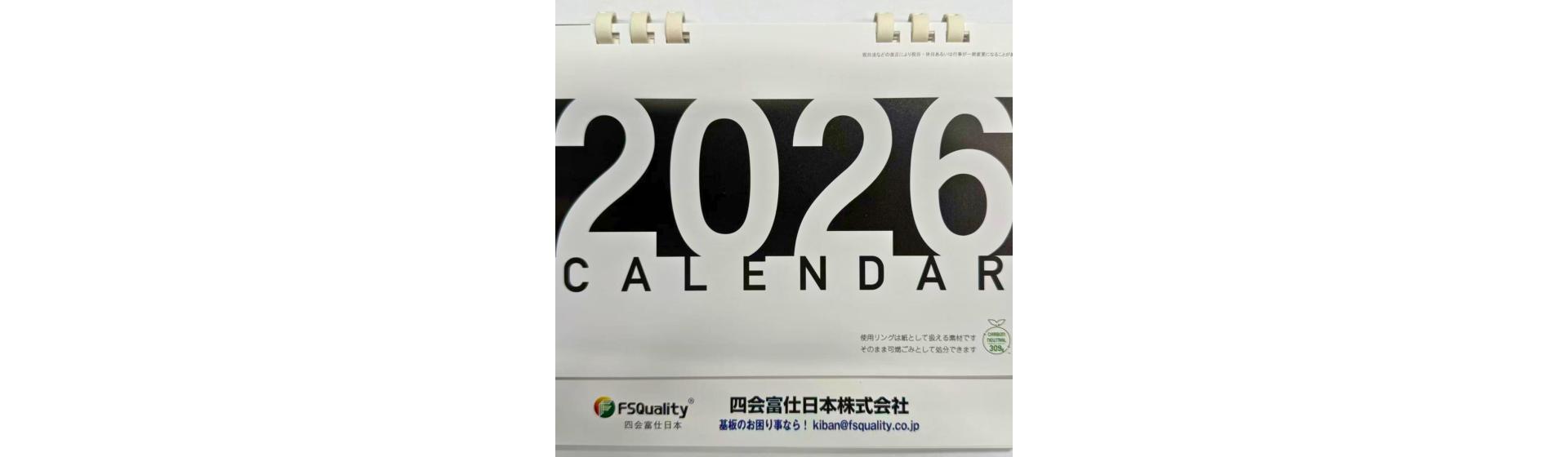 四会富仕日本株式会社様 卓上カレンダー﻿制作事例