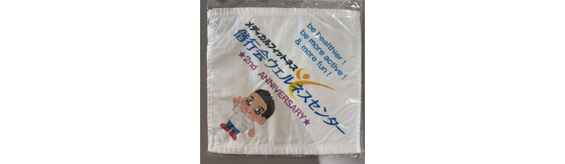 医療法人偕行会　メディカルフィットネス偕行会ウェルネスセンター様 オリジナルタオル制作事例