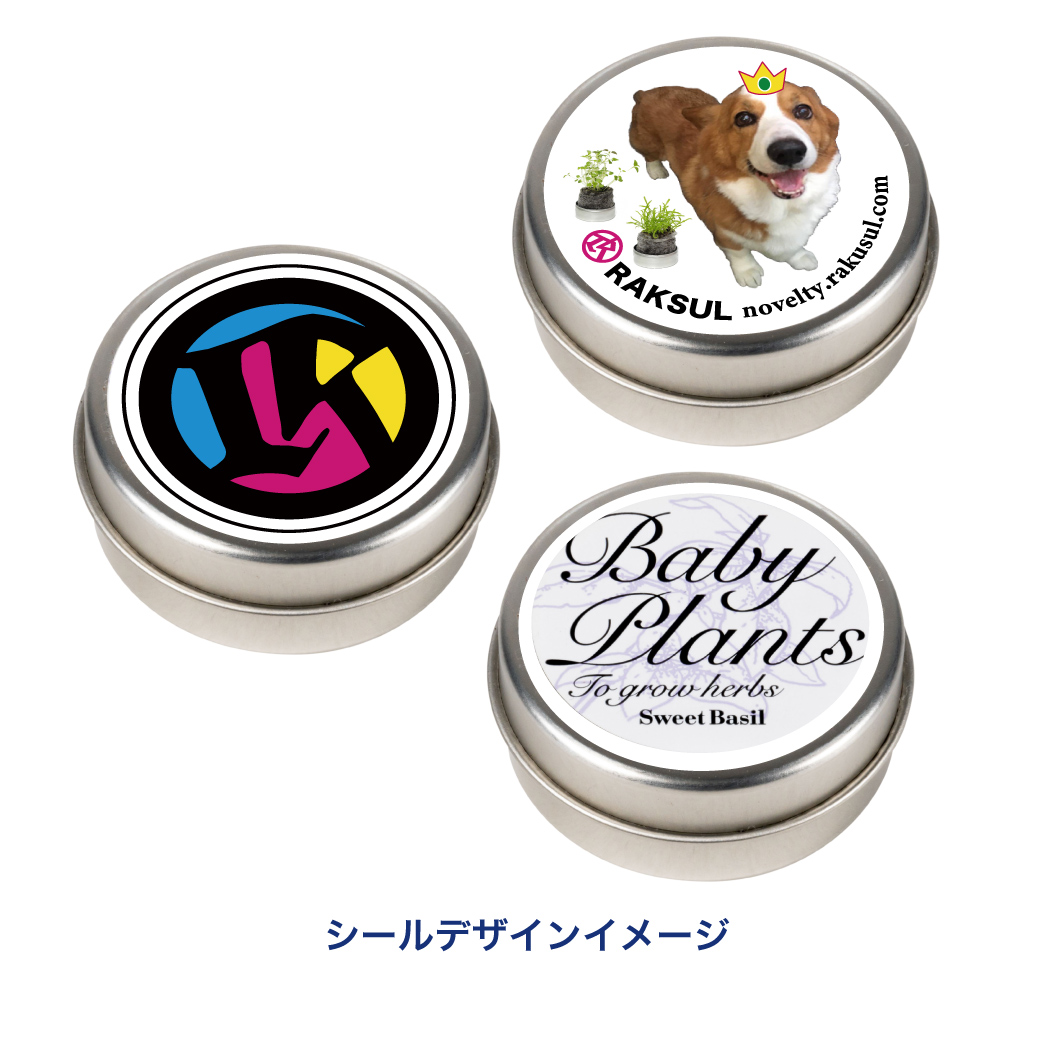 ベビープランツ ハーブのミニ栽培キット｜ノベルティ・オリジナル