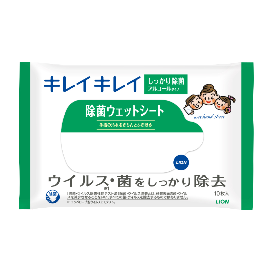 名入れライオン キレイキレイ除菌ウェットシート(アルコールタイプ)10枚 (名入れウェットティッシュ)