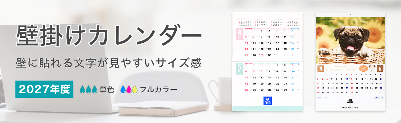 名入れ壁掛けカレンダー