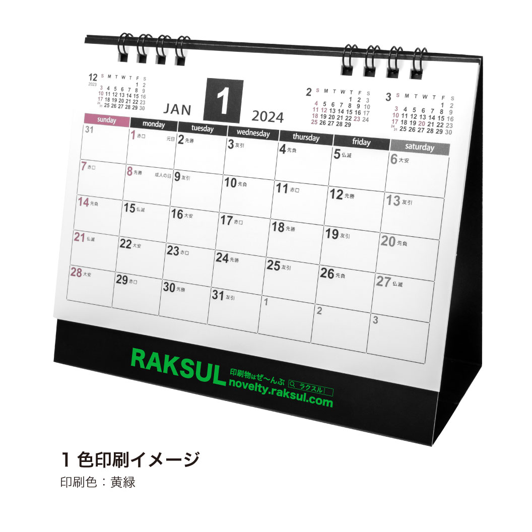 オリジナルシンプルスケジュール卓上カレンダー2024｜ネット印刷のラクスル