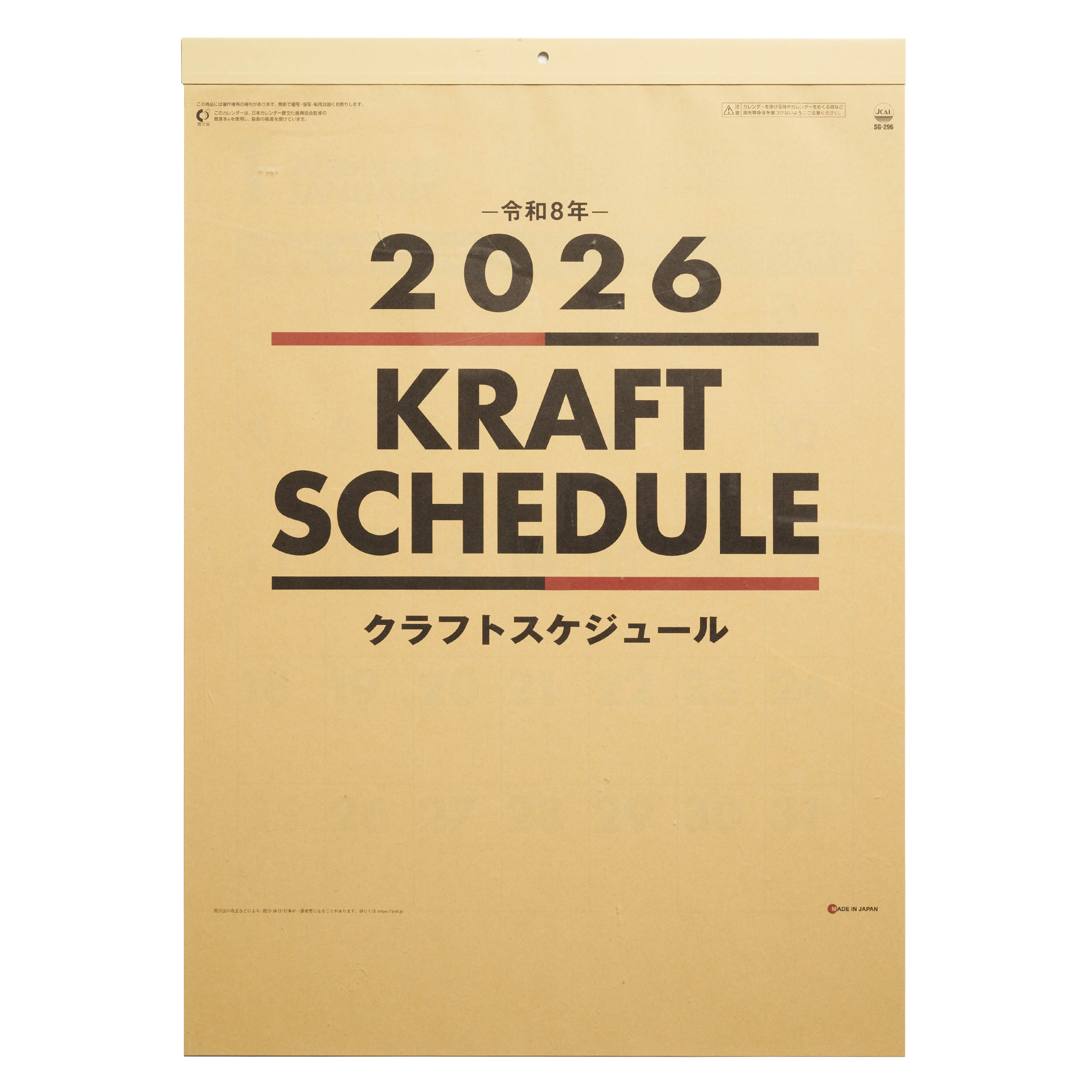 シド カレンダーセット 名入れカレンダー印刷・作成の扇寿堂 / SG-296 クラフトスケジュール