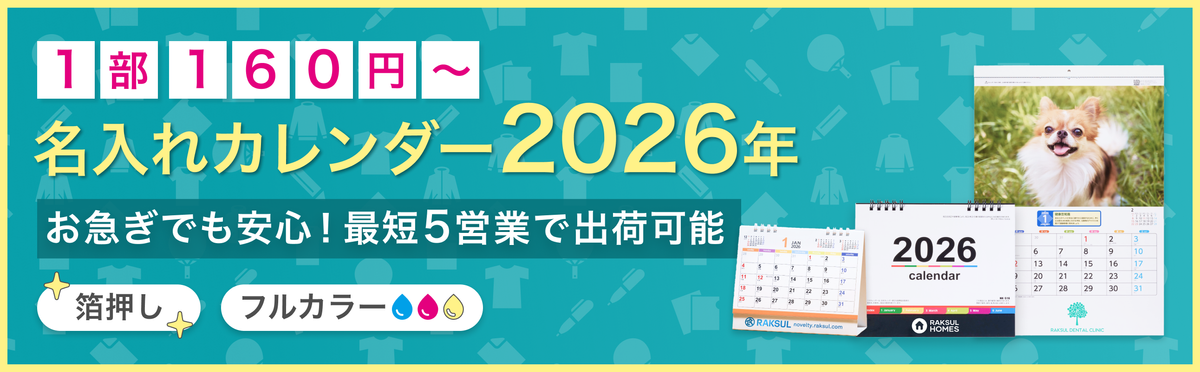 カレンダー2026繫忙期後半