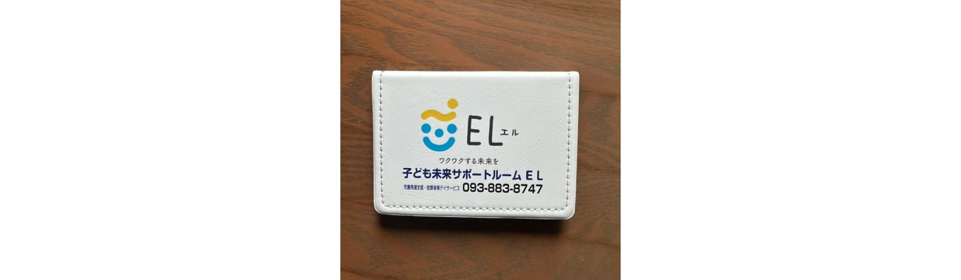 子ども未来サポートルーム EL（エル）様 付箋制作事例