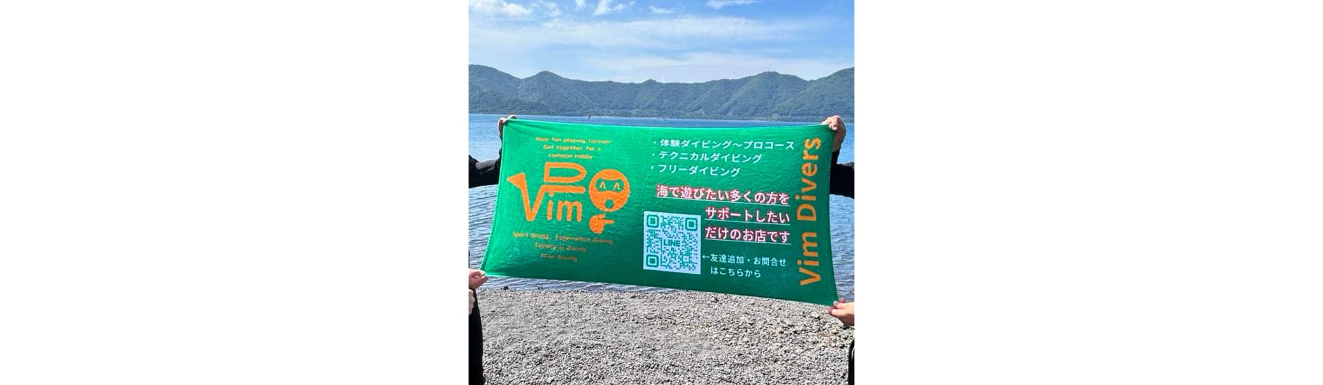 Vim divers様 オリジナルタオル制作事例