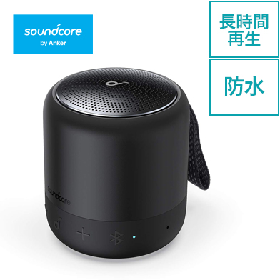 Anker Soundcore Mini 3（名入れワイヤレススピーカー）｜ネット印刷の