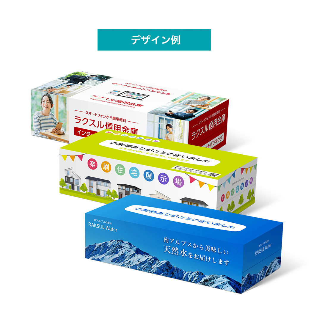 スリム型ボックスティッシュ150組【1,000個～】新パッケージ