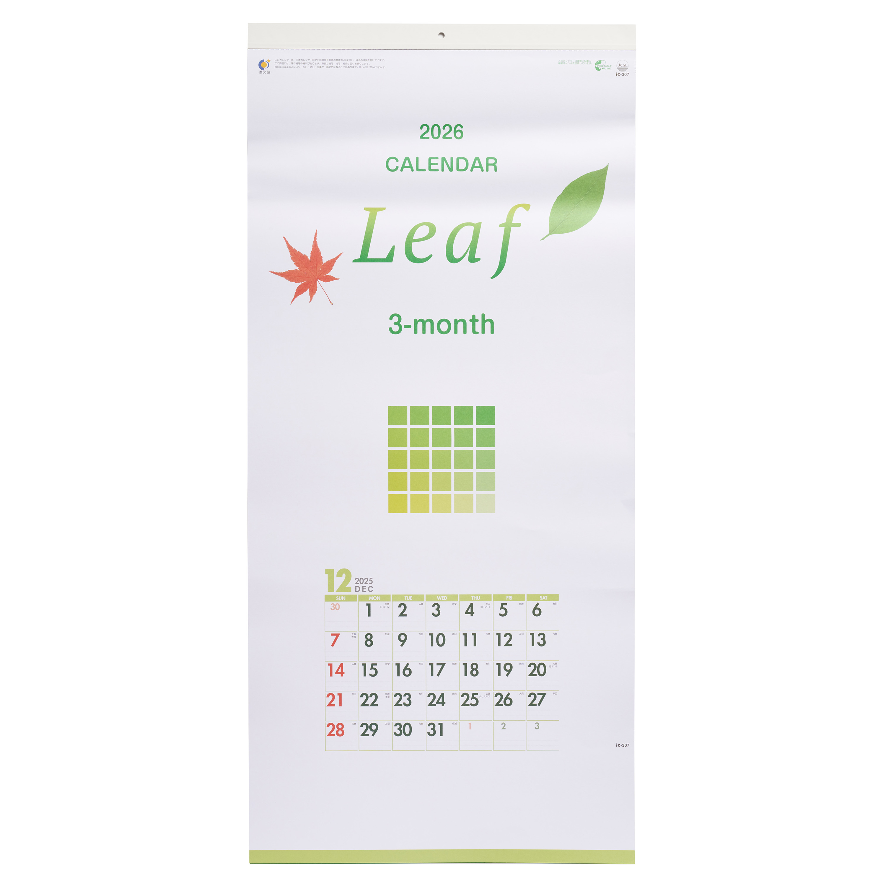 【短納期出荷】3ヶ月 Leaf（リーフ）ミシン目入 壁掛けカレンダー IC-307H