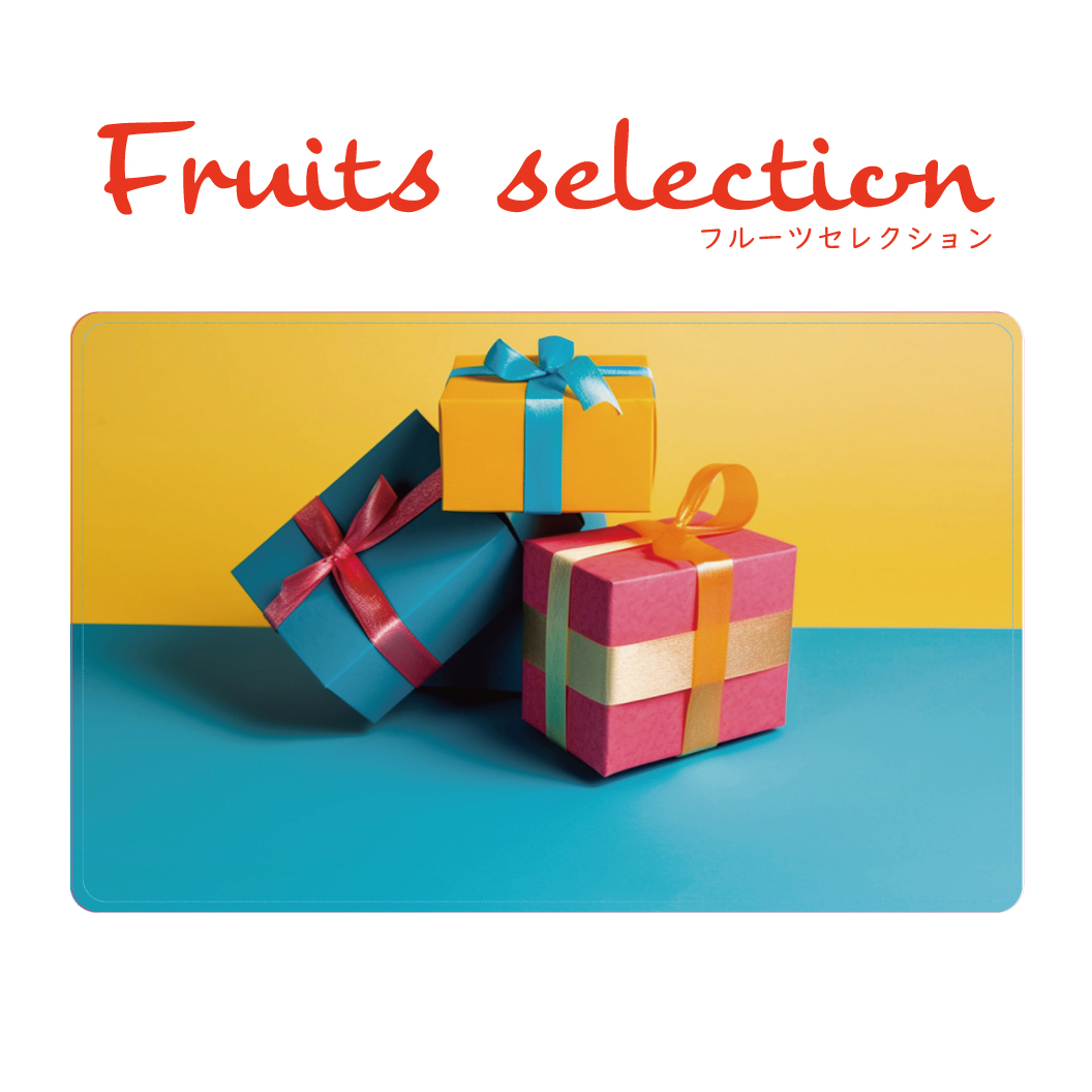 【ギフトBOX】Fruits selection カタログギフトカード