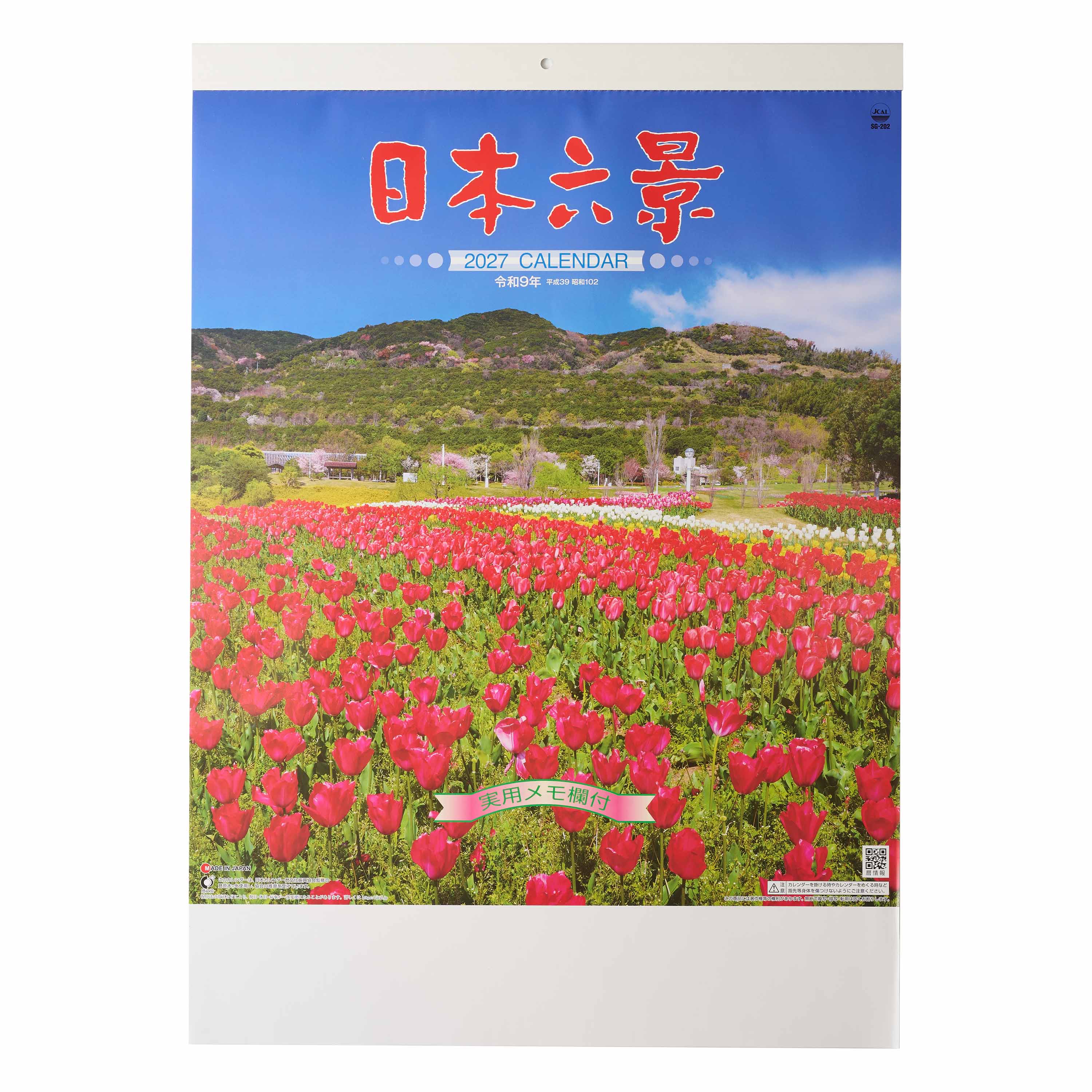 【短納期出荷】日本六景 壁掛けカレンダー SG-202