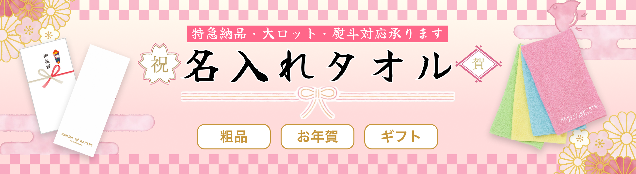 名入れタオル