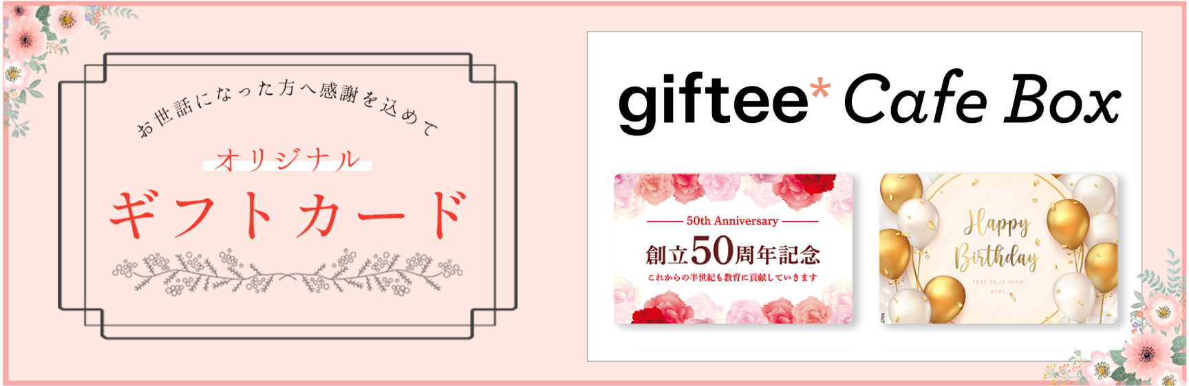 giftee cafe Box ギフトカード｜ネット印刷のラクスル