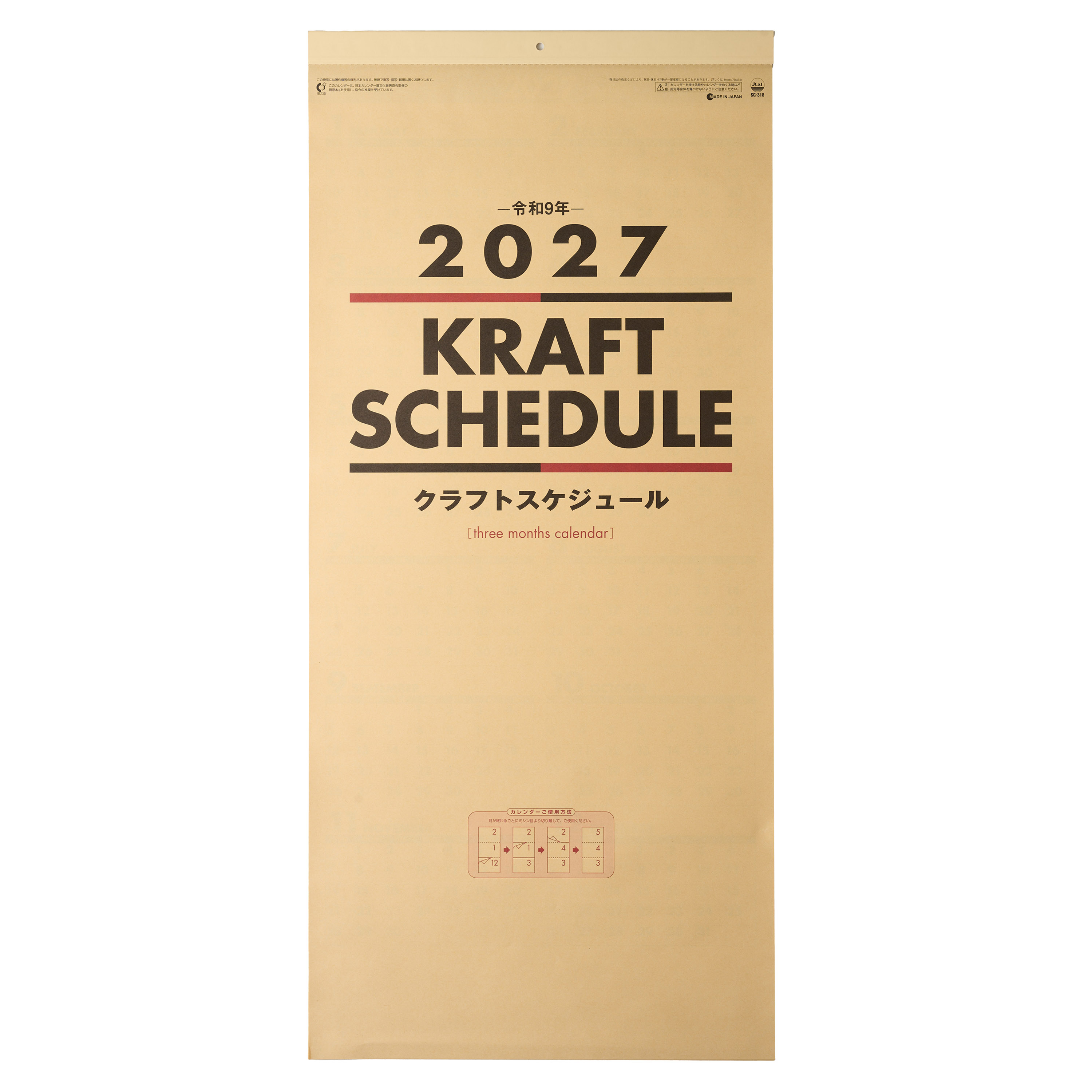 【短納期出荷】クラフトスケジュール(年表付・スリーマンス) 壁掛けカレンダー SG-318