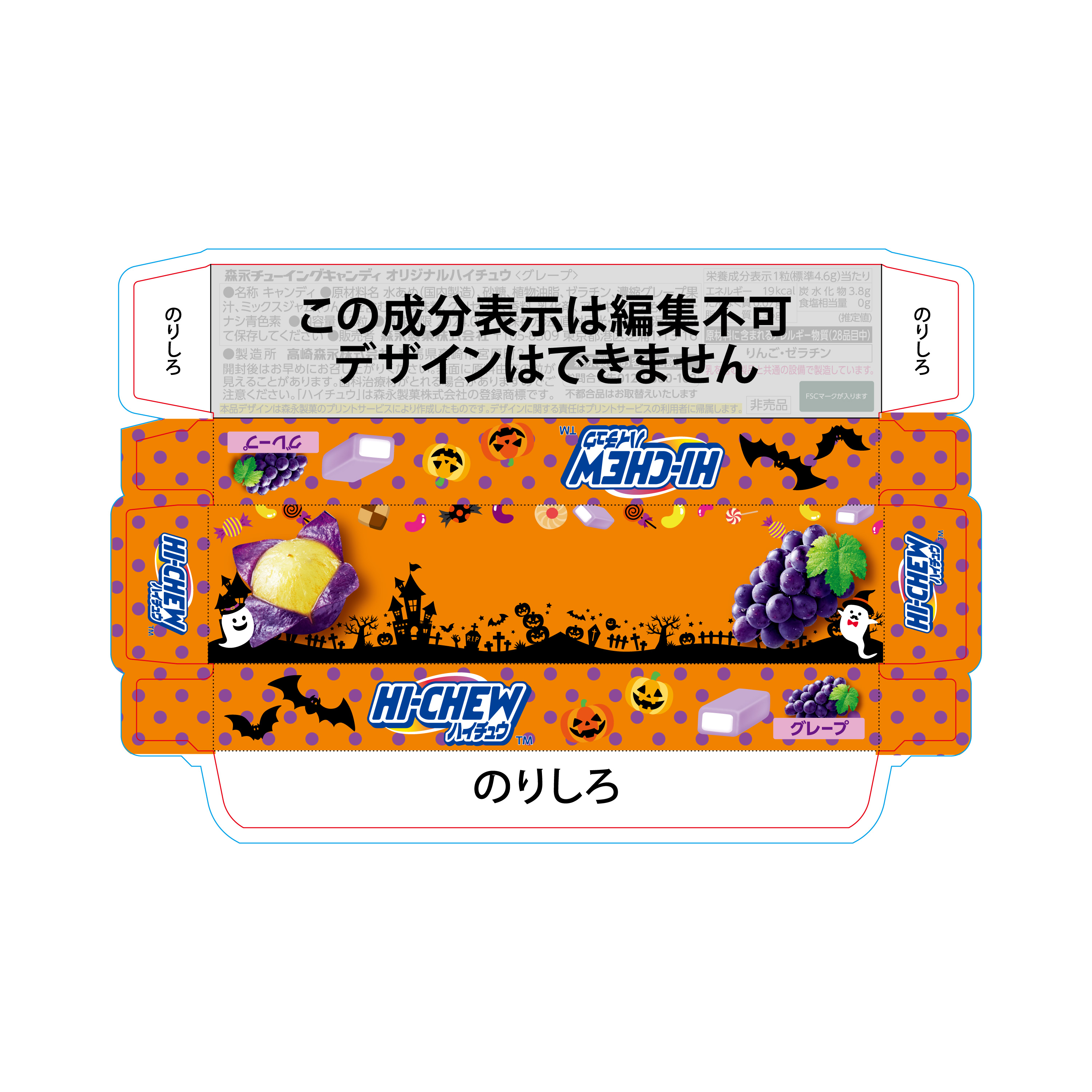 【10/1～12/31期間限定！小ロット対応】オリジナルハイチュウ（グレープ）