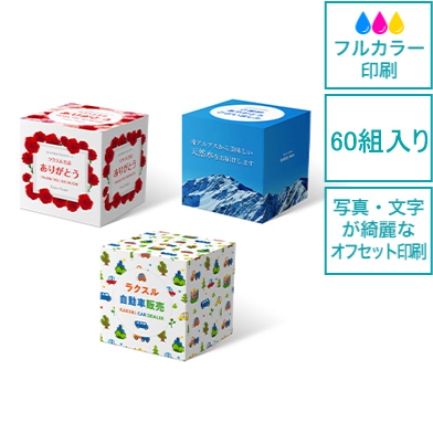 オリジナルキューブ型ボックスティッシュ60組【1,000個～】画像