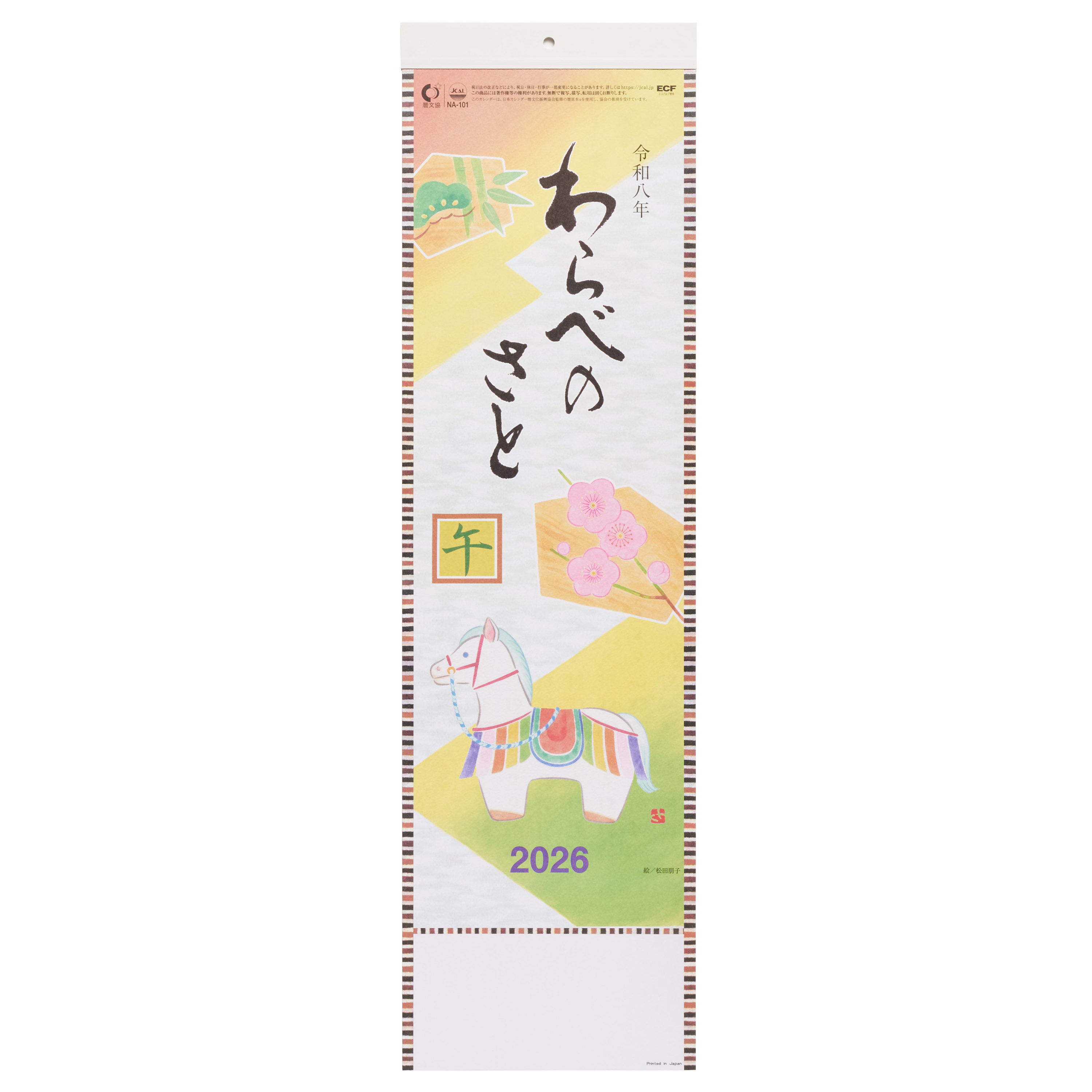 わらべの郷 壁掛けカレンダー NA-101｜ノベルティ・オリジナルグッズ