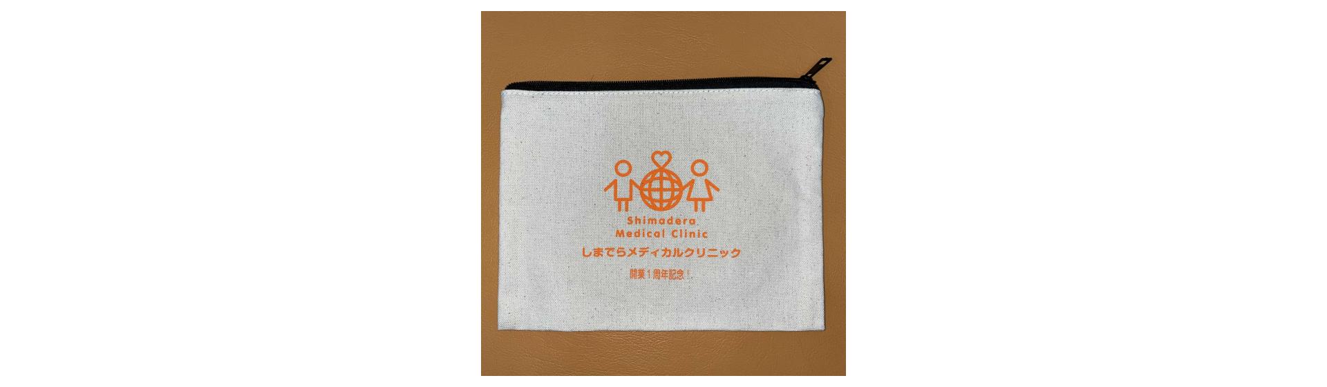 しまでらメディカルクリニック様 ポーチ制作事例