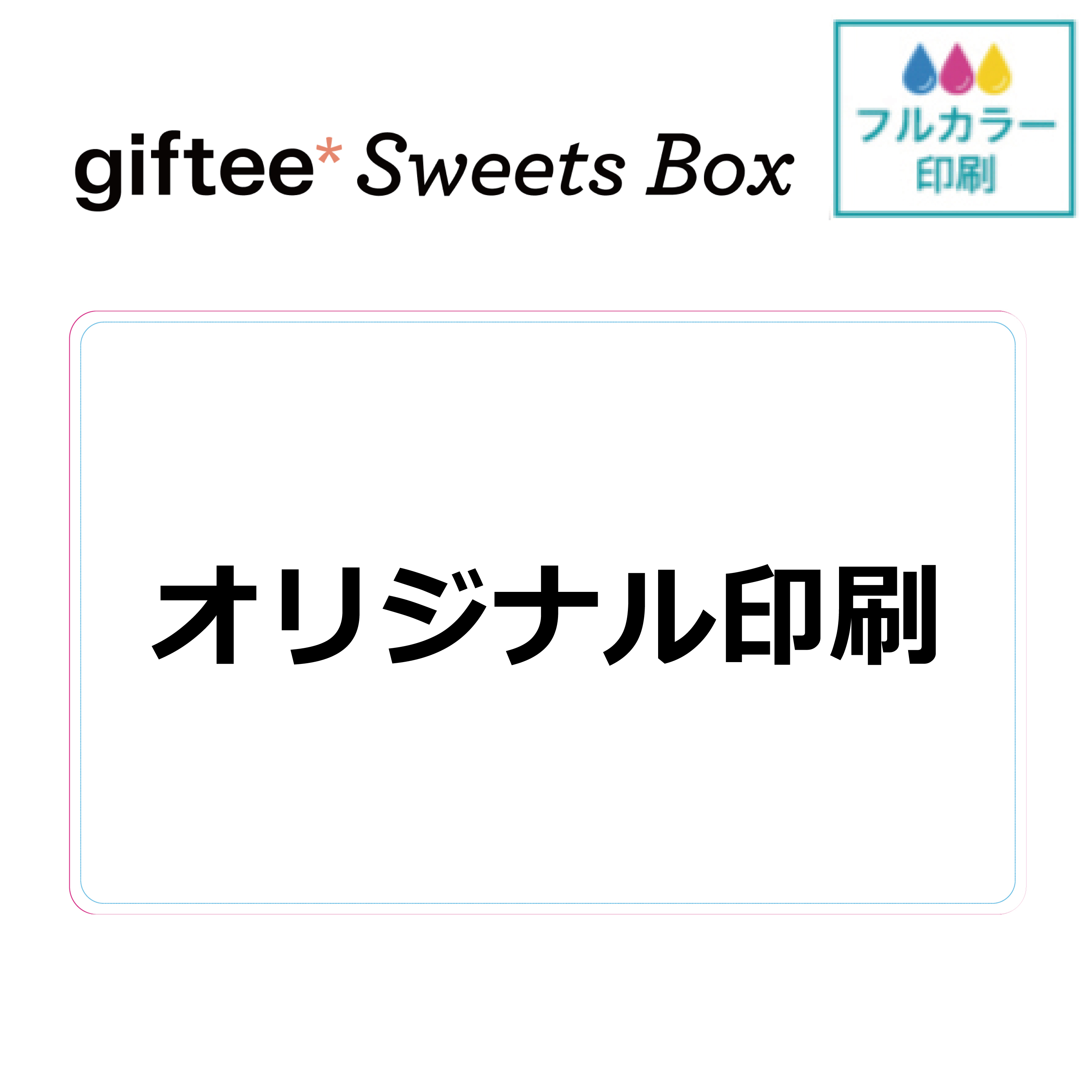 【選べるスイーツギフト】giftee Sweets Box ギフトカード