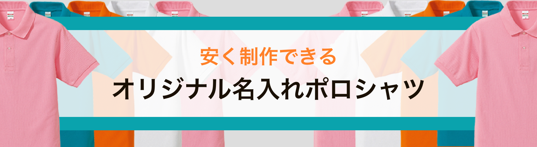 ポロシャツ 印刷 格安 コレクション 早い