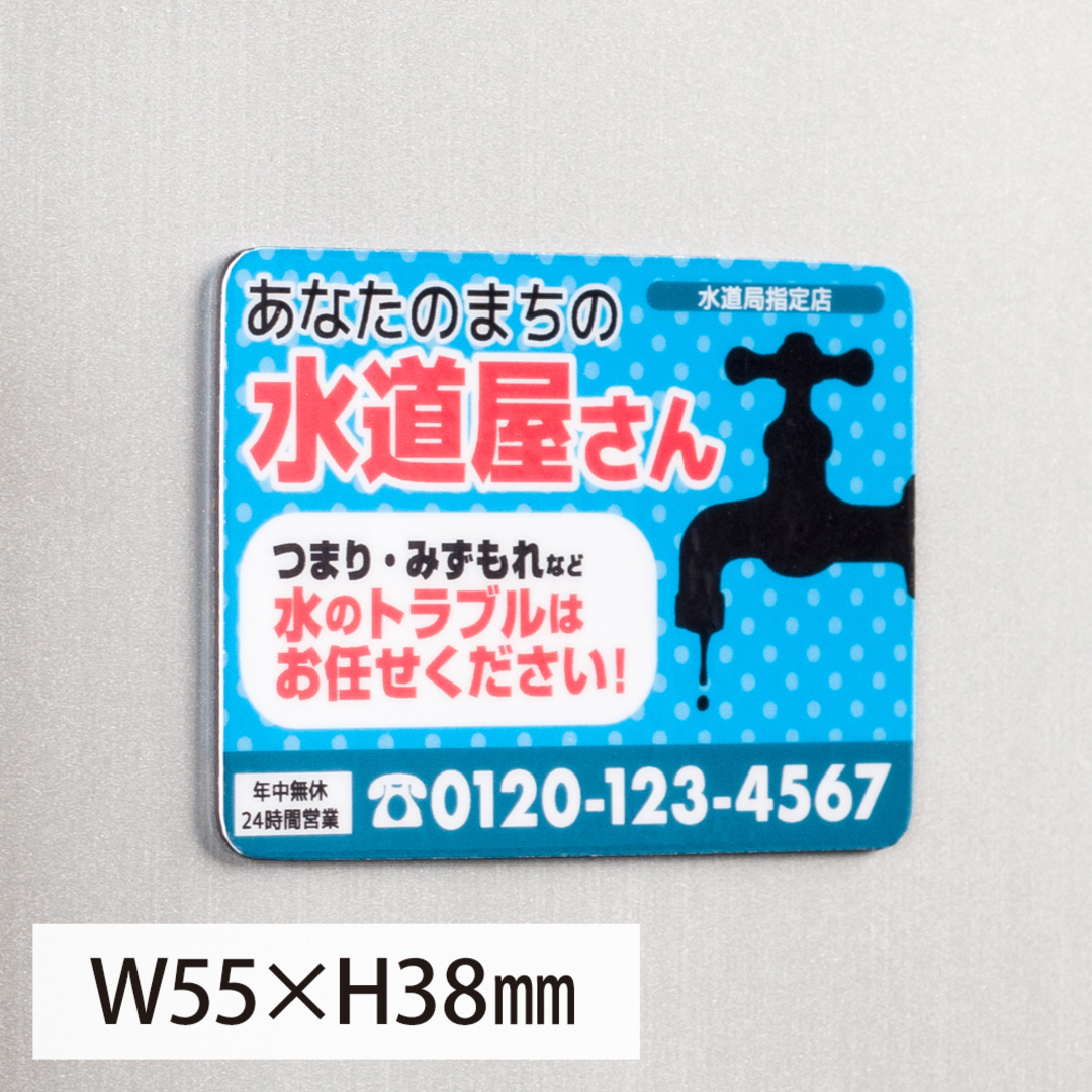 室内用マグネットシートw55×h38mm｜ノベルティ・オリジナル
