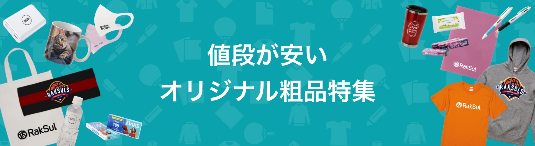 110_値段が安いオリジナル粗品特集.jpg