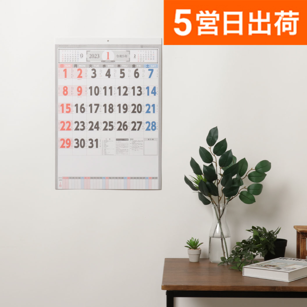 【短納期出荷】3色メモ付文字月表 SA-379