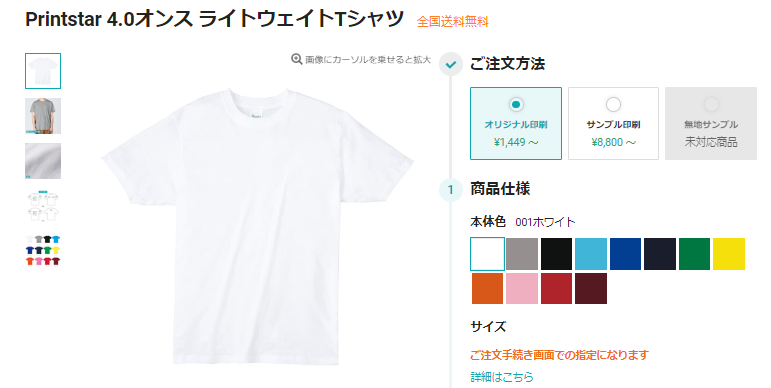 10枚以下のオリジナルTシャツを安く作る方法│ネット印刷のラクスル 
