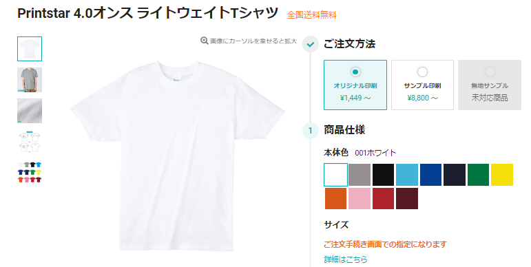 10枚以下のオリジナルTシャツを安く作る方法│ネット印刷のラクスル