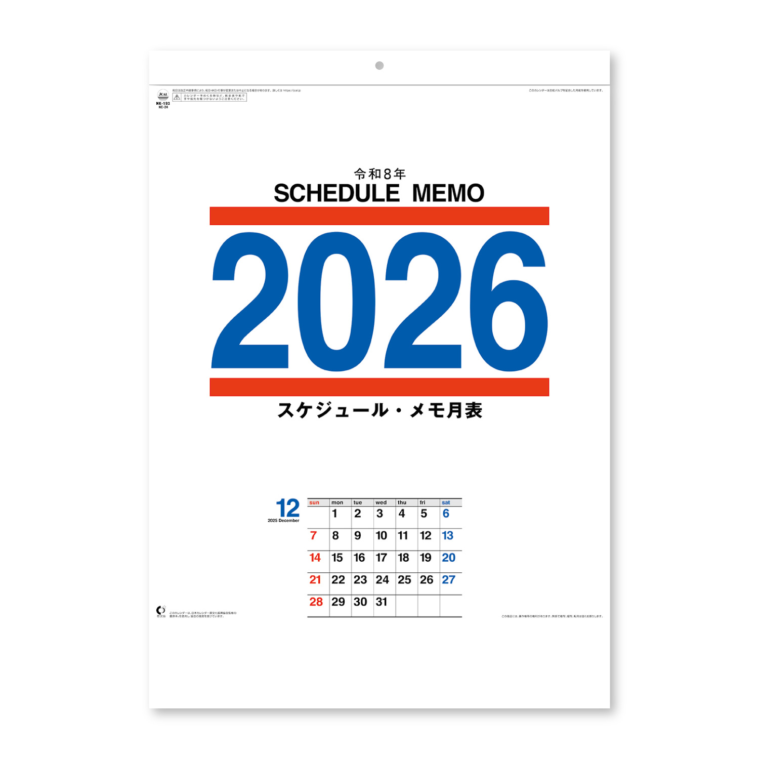 【短納期出荷】スケジュール・メモ月表　壁掛けカレンダー NK-193